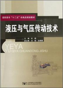 液压与气压传动技术-技术教育社区