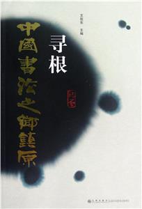 寻根中国书法之乡镇原-技术教育社区