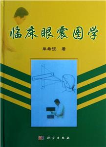 临床眼震图学-技术教育社区