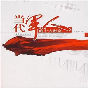 当代军人的十大财富-技术教育社区