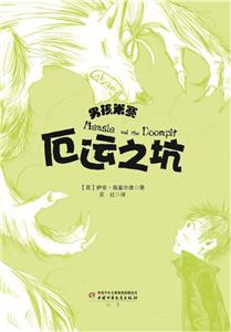 厄运之坑-男孩米赛-技术教育社区