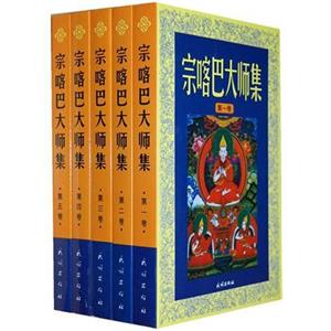 宗喀巴大师集(1-5)-技术教育社区