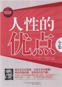 人性的优点全集-技术教育社区