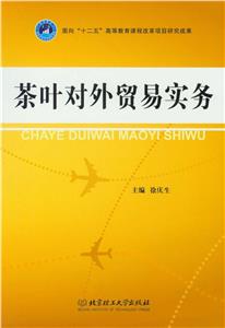 茶叶对外贸易实务-技术教育社区