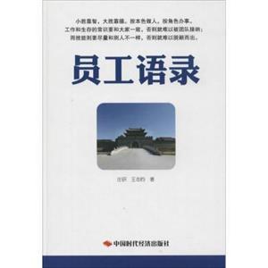 员工语录-技术教育社区