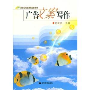 广告文案写作-技术教育社区