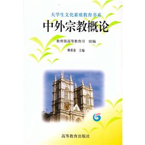 中外宗教概论-技术教育社区