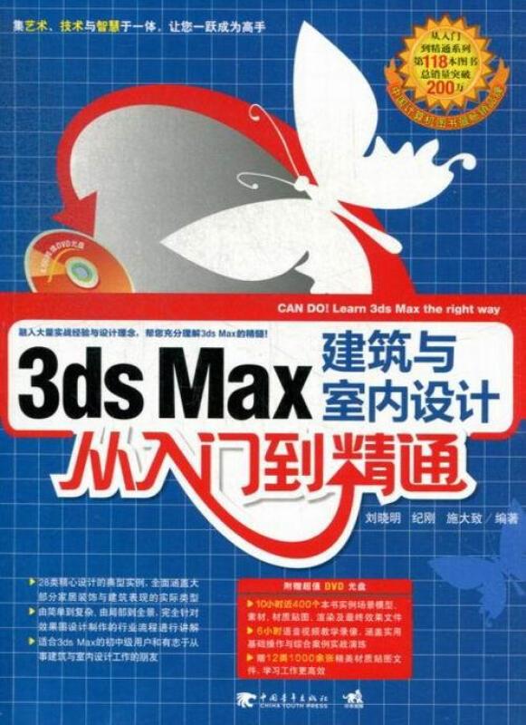 3ds Max建筑与室内设计从入门到精通