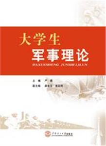 大学生军事理论-技术教育社区