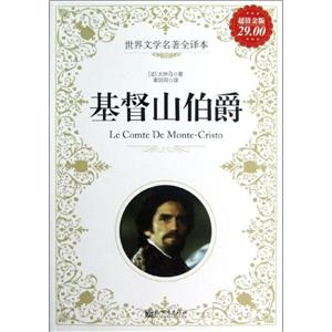 基督山伯爵大全集-技术教育社区