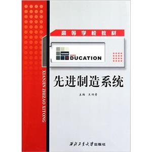 先进制造系统-技术教育社区