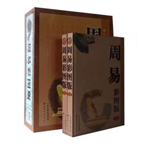 周易彩图版(2卷)-技术教育社区