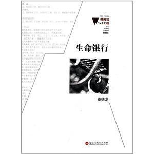 微阅读1+1工程:生命银行-技术教育社区