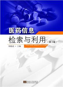 医药信息检索与利用-技术教育社区