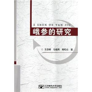 峨参的研究-技术教育社区