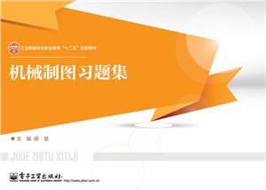 机械制图习题集-技术教育社区
