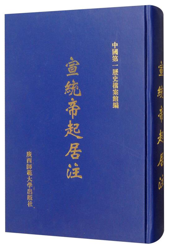 宣统帝起居注(2007/11)