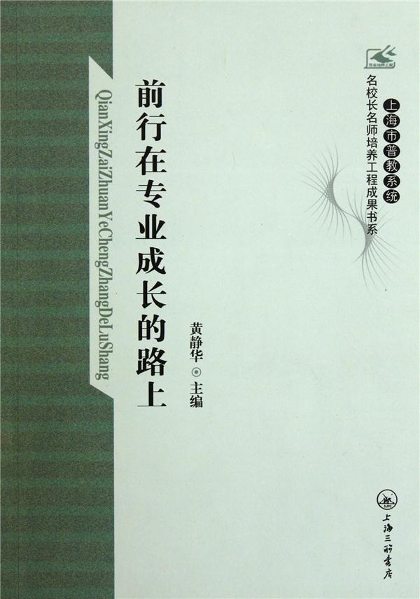 前行在专业成长的路上