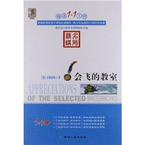 阅读1+1工程书系-会飞的教室-技术教育社区