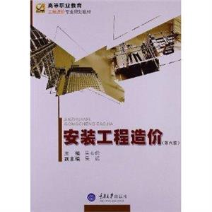 安装工程造价 第6版-技术教育社区