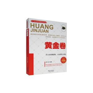 黄金卷:黄金典藏版-技术教育社区
