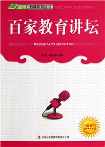 四特教育系列丛书—百家教育讲坛-技术教育社区