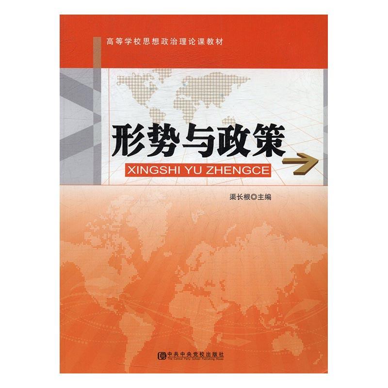 形式与政策 2015春季版