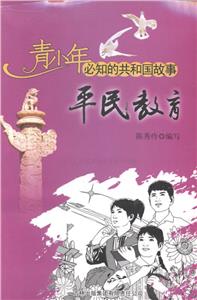 共和国故事 平民教育 全国义务教育全部免除学杂费-技术教育社区