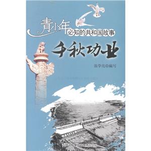 共和国故事 千秋工业 长江三峡水利枢纽工程开工建设-技术教育社区