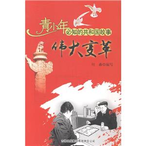 共和国故事 伟大变革 废除干部职务终身制-技术教育社区