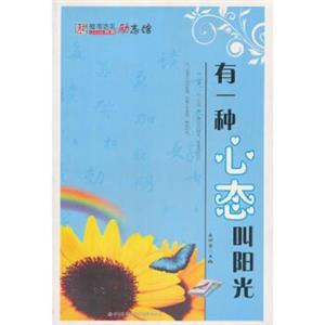 知书达理励志馆---有一种心态叫阳光《上下》-技术教育社区