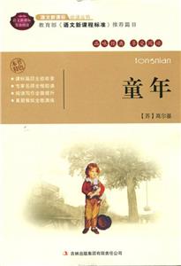 语文互动阅读:童年-技术教育社区