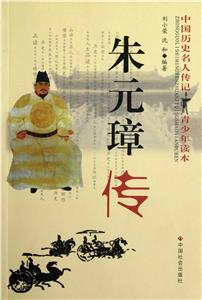 朱元璋传-技术教育社区