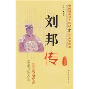 刘邦传-技术教育社区