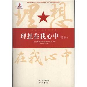 理想在我心中:续编-技术教育社区
