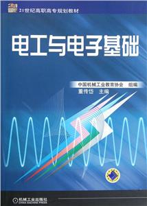 电工与电子基础-技术教育社区
