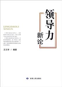 领导力新论-技术教育社区