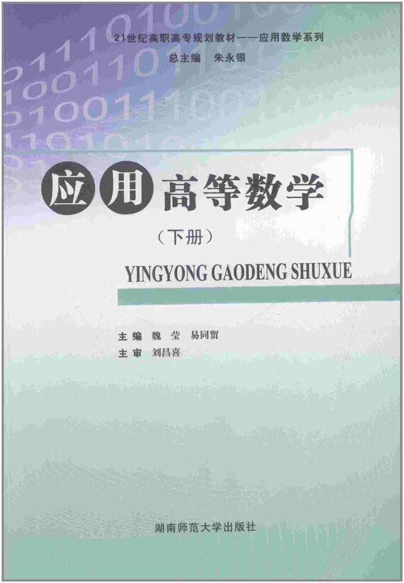 应用高等数学