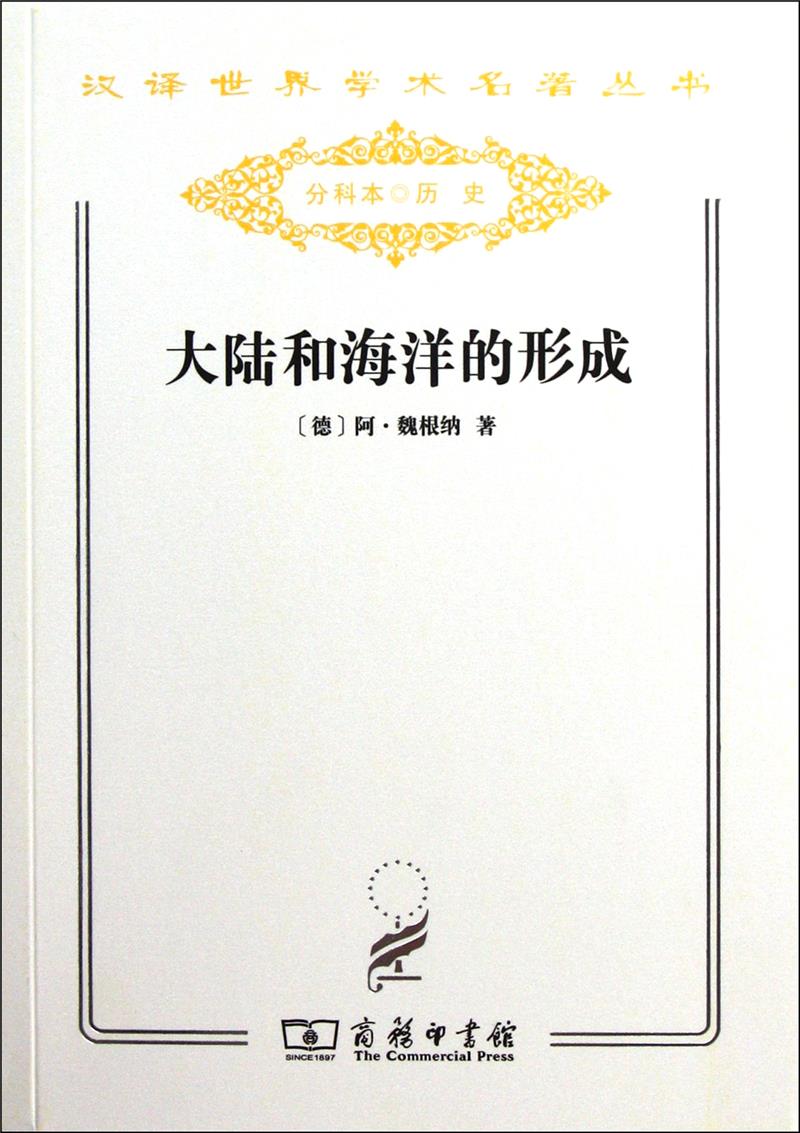 大陆和海洋的形成:第一版和第四版
