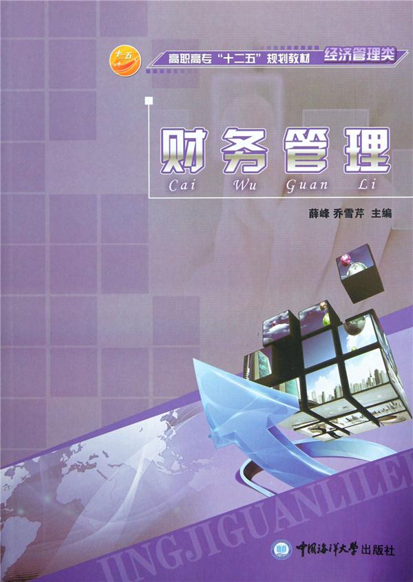 财务管理