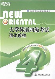 大学英语四级考试强化教程-技术教育社区