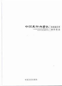 中国美术大事记:马元艺术创作状态-技术教育社区