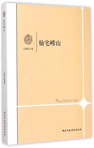 仙宅崂山-技术教育社区