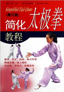 简化太极拳(四色)-技术教育社区