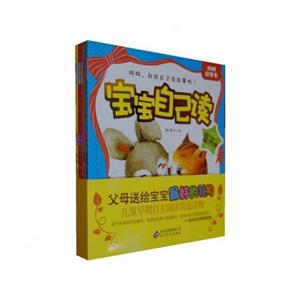 宝宝自己读:蓝天卷+太阳卷+彩虹卷+月亮卷+星星卷【内附识字卡】-技术教育社区