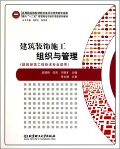 建筑装饰施工组织与管理-技术教育社区