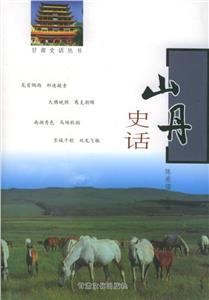 山丹史话-技术教育社区