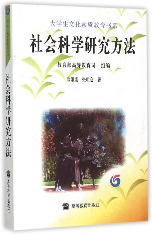 社会科学研究方法
