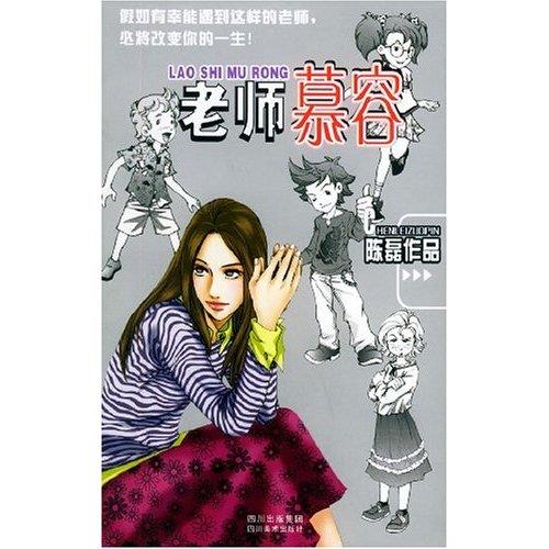 老师慕容
