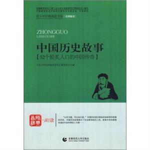 首师经典·阅读--中国历史故事-技术教育社区
